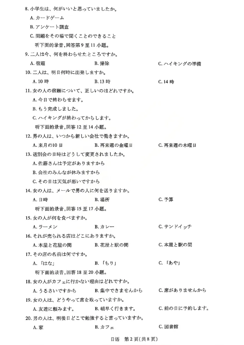 《2026年5月高三年级模拟高考测试日语_2024-2027高三（6-6月题库）_2026年05月高三试卷_260512山西省晋中市2026年5月高三年级模拟高考测试（晋中三模）（全科）》第2页预览