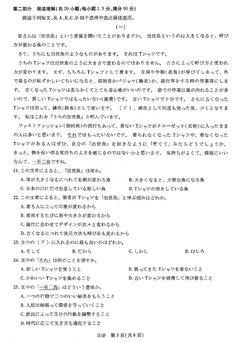 《2026年5月高三年级模拟高考测试日语_2024-2027高三（6-6月题库）_2026年05月高三试卷_260512山西省晋中市2026年5月高三年级模拟高考测试（晋中三模）（全科）》第3页预览