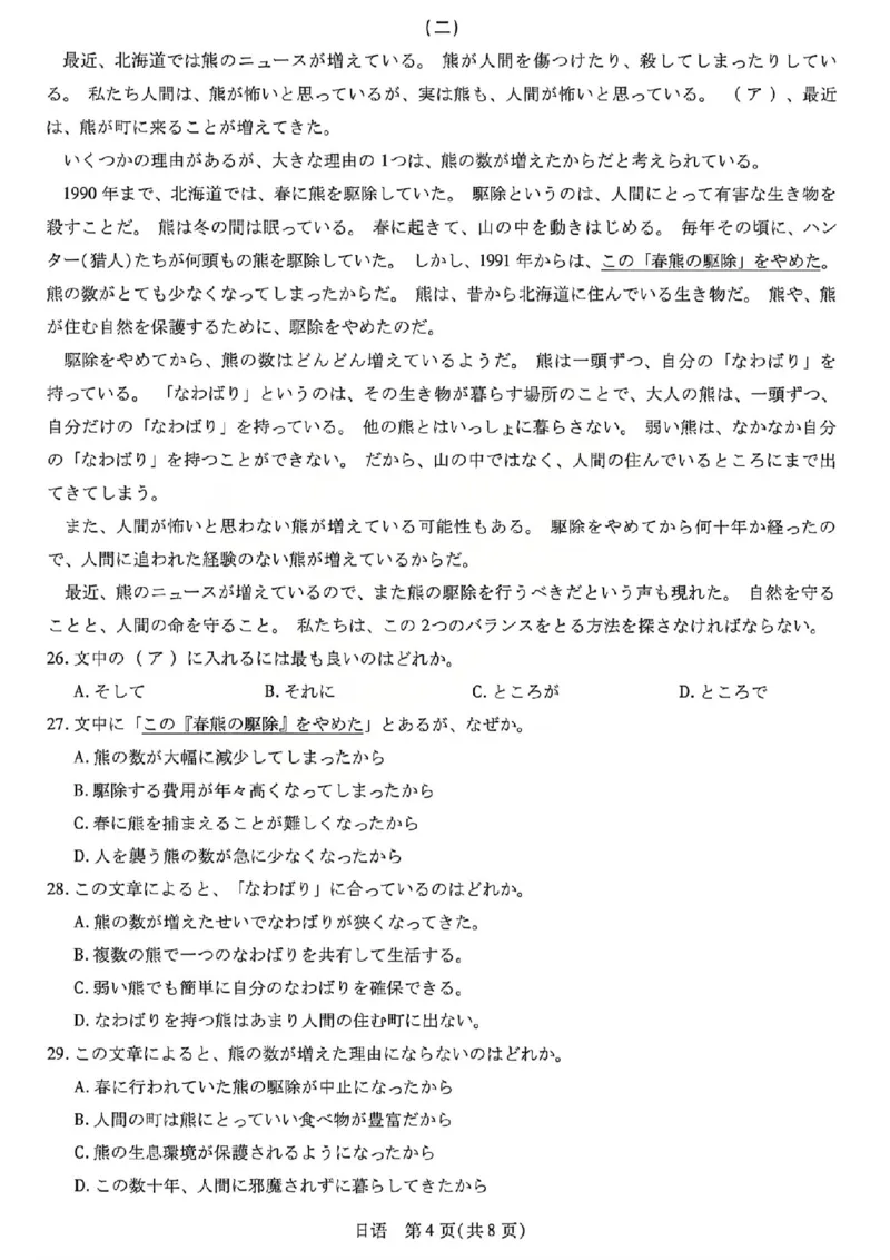 《2026年5月高三年级模拟高考测试日语_2024-2027高三（6-6月题库）_2026年05月高三试卷_260512山西省晋中市2026年5月高三年级模拟高考测试（晋中三模）（全科）》第4页预览