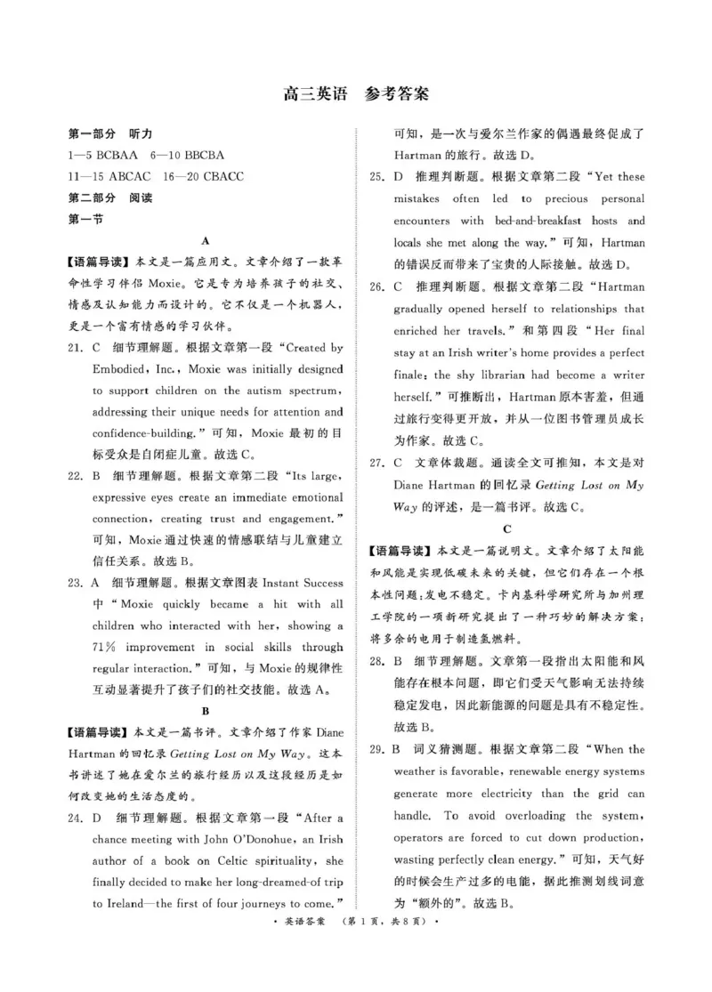 《4月28-29日高三内部练英语答案_2024-2027高三（6-6月题库）_2026年05月高三试卷_260502河南省青桐鸣2026届4月28-29日高三质检内部练（全科）》第1页预览