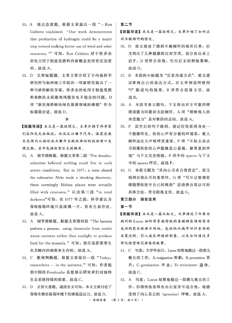《4月28-29日高三内部练英语答案_2024-2027高三（6-6月题库）_2026年05月高三试卷_260502河南省青桐鸣2026届4月28-29日高三质检内部练（全科）》第2页预览