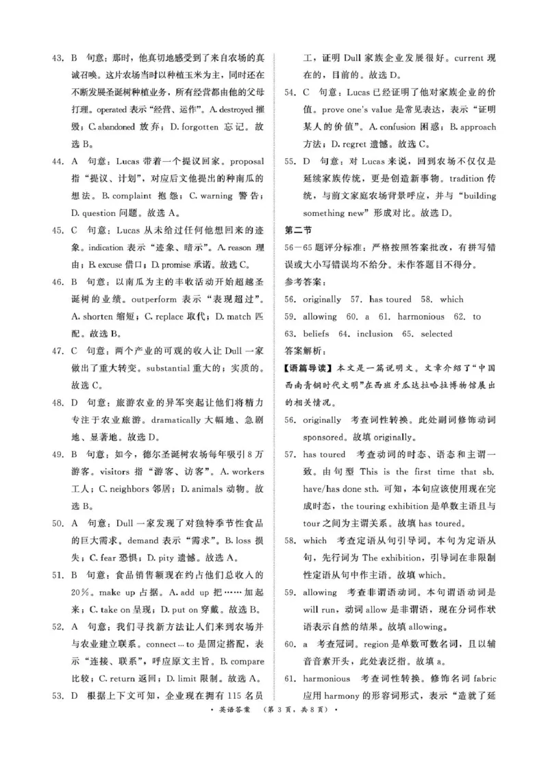 《4月28-29日高三内部练英语答案_2024-2027高三（6-6月题库）_2026年05月高三试卷_260502河南省青桐鸣2026届4月28-29日高三质检内部练（全科）》第3页预览
