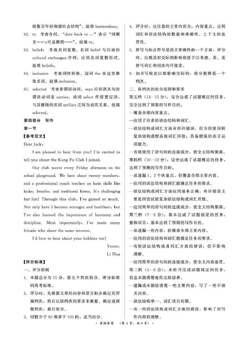《4月28-29日高三内部练英语答案_2024-2027高三（6-6月题库）_2026年05月高三试卷_260502河南省青桐鸣2026届4月28-29日高三质检内部练（全科）》第4页预览
