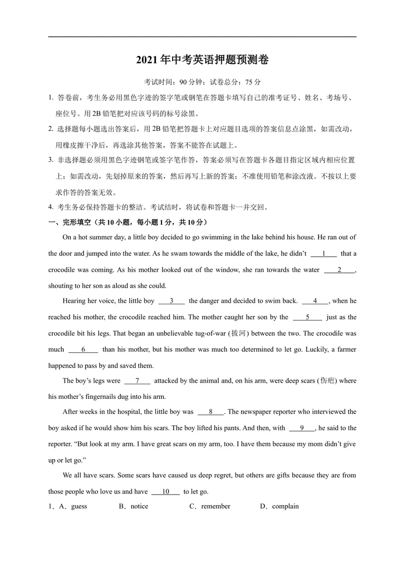 《03-2021年中考英语押题预测卷（深圳专用）（解析版）_初中英语789_26秋最新人教版英语九年级上册_人教版英语九年级全册_人教版初中英语9全一册_4.试题试卷_中考模拟卷》第1页预览