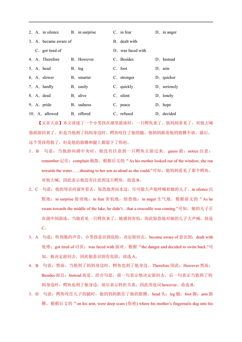 《03-2021年中考英语押题预测卷（深圳专用）（解析版）_初中英语789_26秋最新人教版英语九年级上册_人教版英语九年级全册_人教版初中英语9全一册_4.试题试卷_中考模拟卷》第2页预览