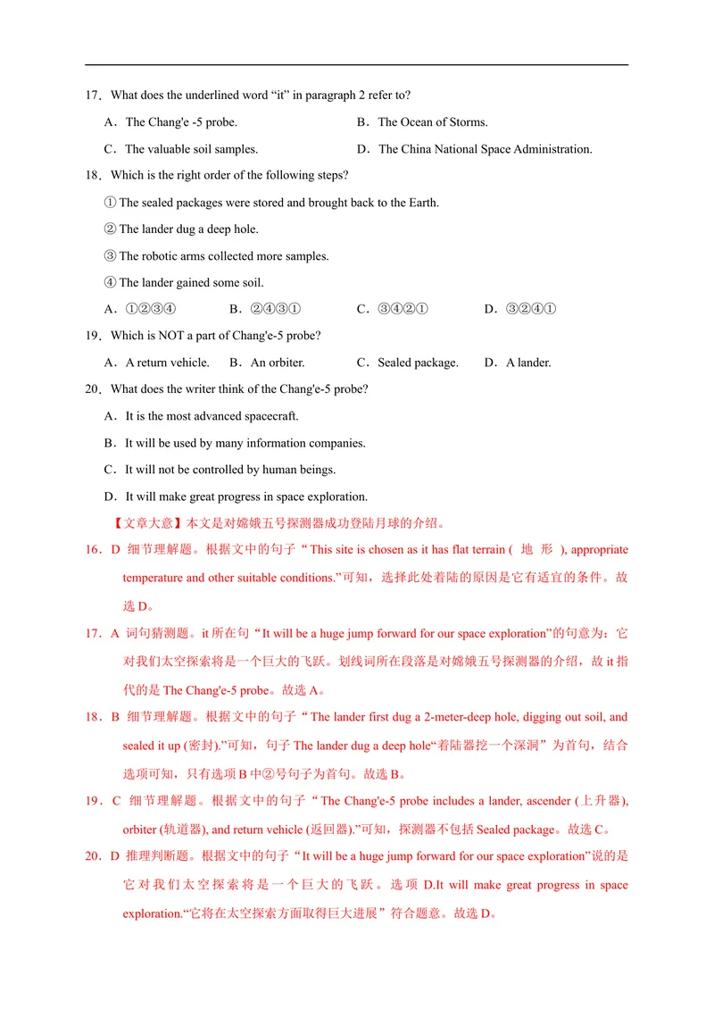 《03-2021年中考英语押题预测卷（深圳专用）（解析版）_初中英语789_26秋最新人教版英语九年级上册_人教版英语九年级全册_人教版初中英语9全一册_4.试题试卷_中考模拟卷》第6页预览