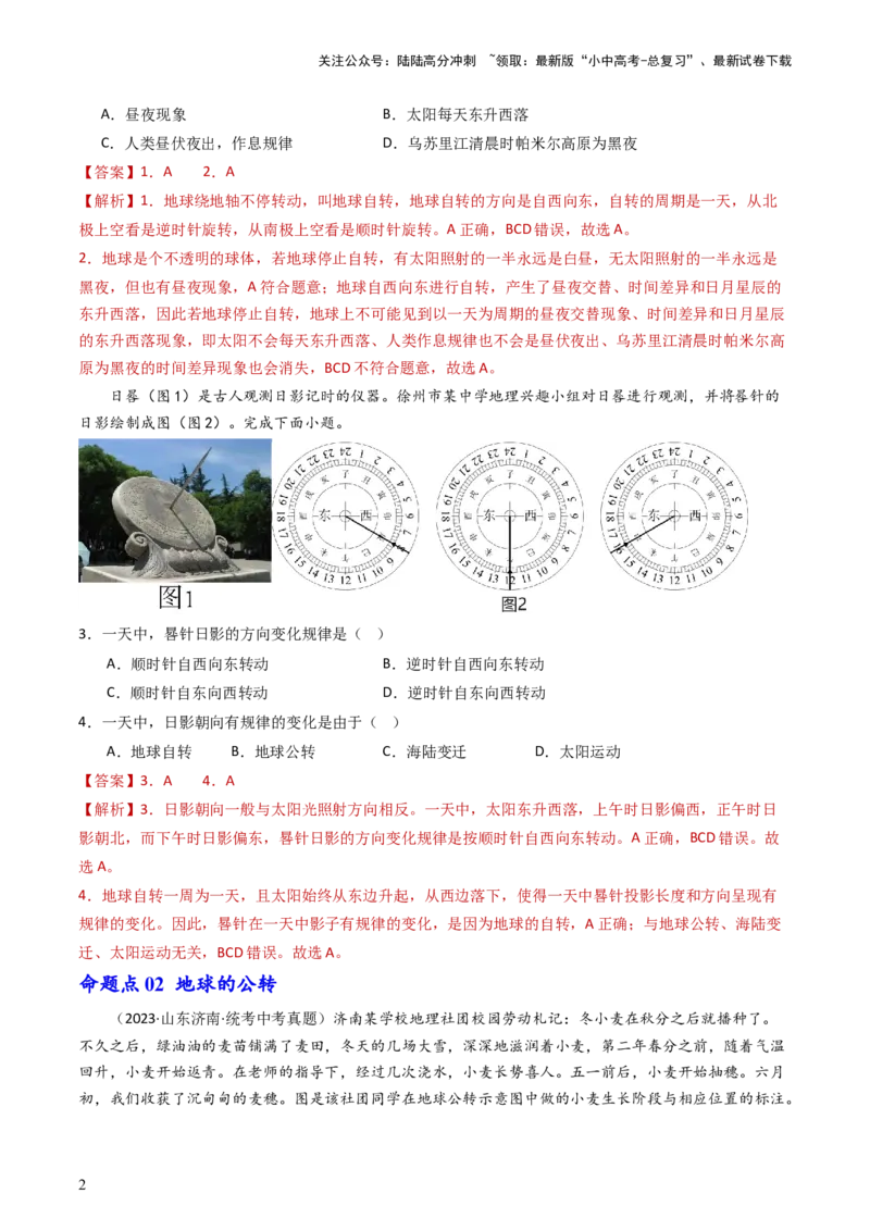 《专题02地球的自转和公转（好题帮）-备战2024年中考地理一轮复习考点帮（全国通用）（解析版）(1)_中考-总复习（2026版）_09-地理-中考总复习_2024年中考复习资料_一轮复习_配套练习》第2页预览