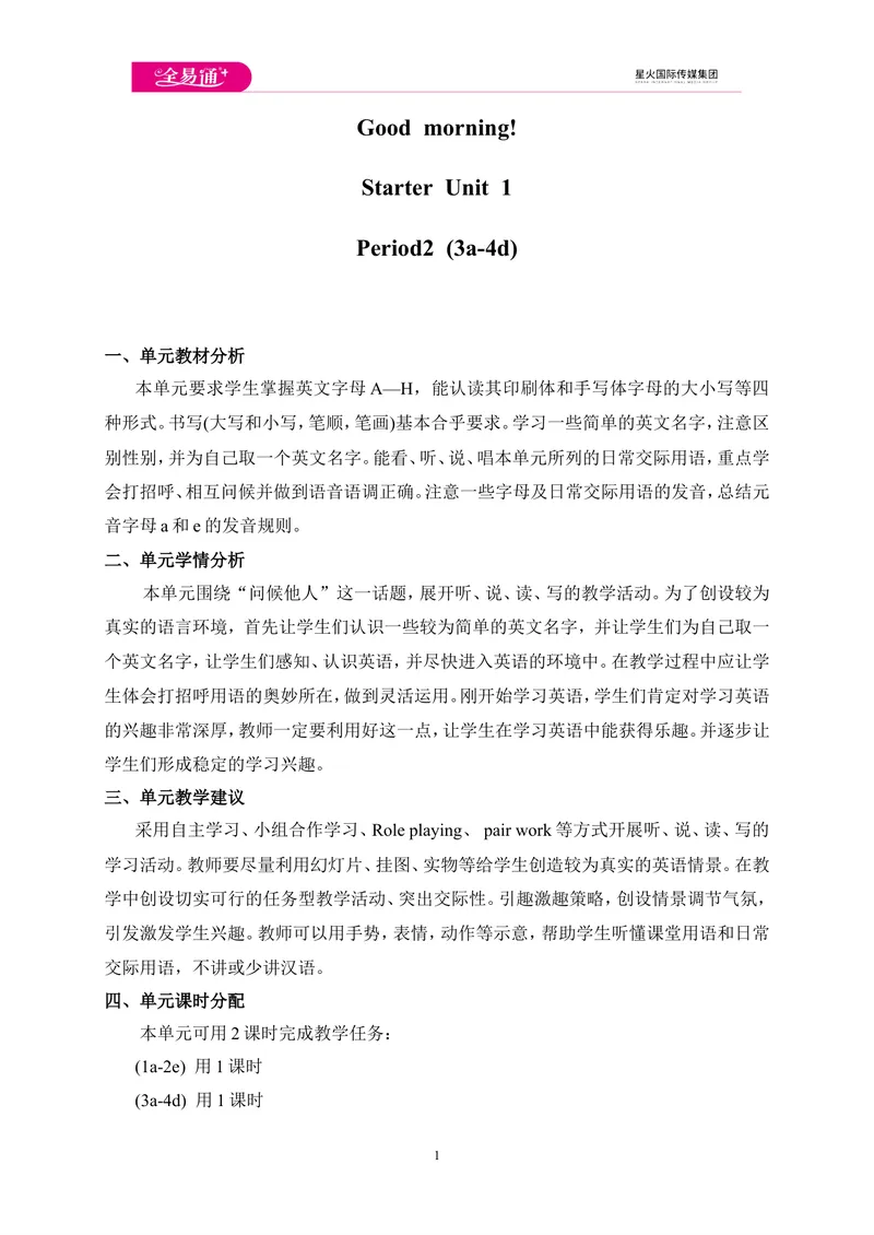 《StarterUnit13a~4d_初中英语789_最新人教版英语七年级上册_七上英语旧版_第四套（全易通）_人教版英语七年级上册教案课件资源_人教版英语七年级上册教案课件资源_StarterUnit1》第1页预览