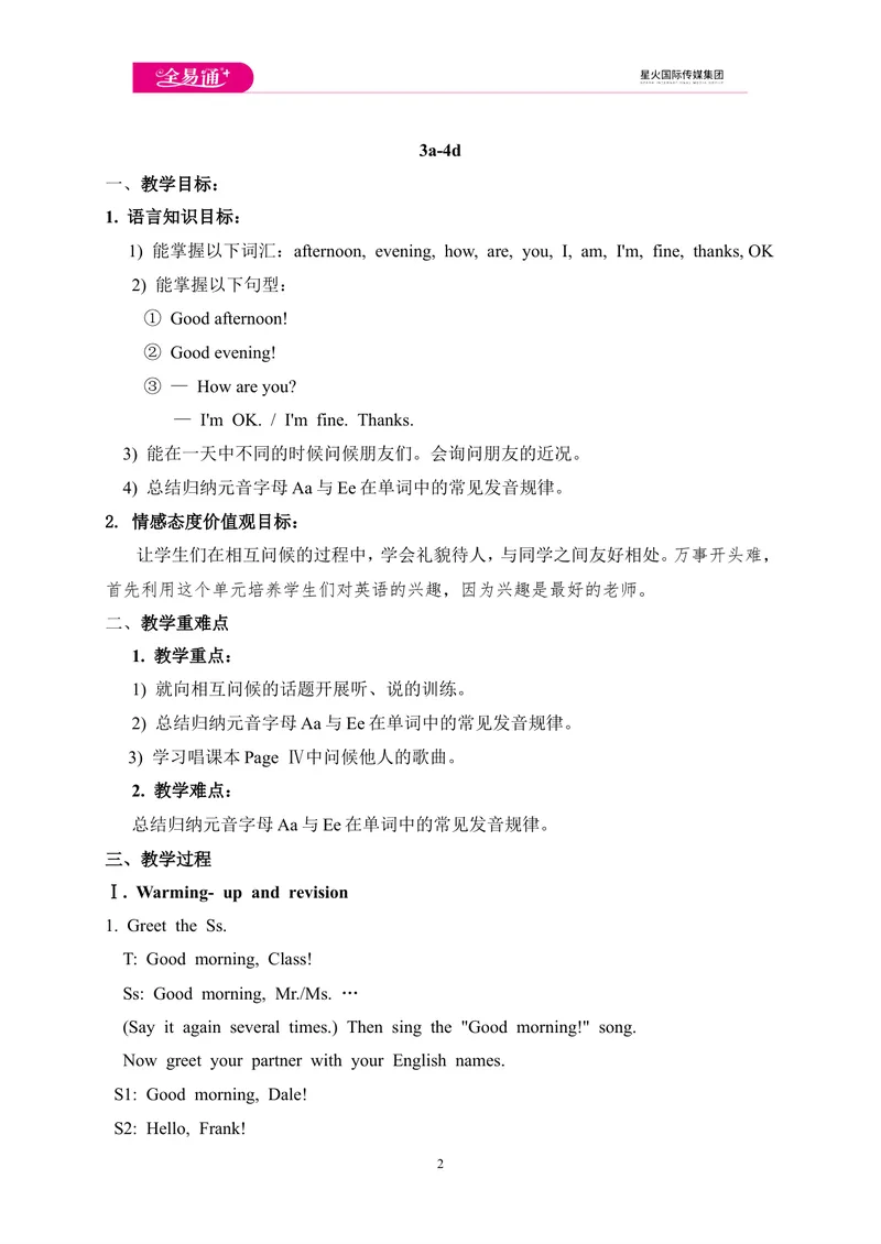 《StarterUnit13a~4d_初中英语789_最新人教版英语七年级上册_七上英语旧版_第四套（全易通）_人教版英语七年级上册教案课件资源_人教版英语七年级上册教案课件资源_StarterUnit1》第2页预览