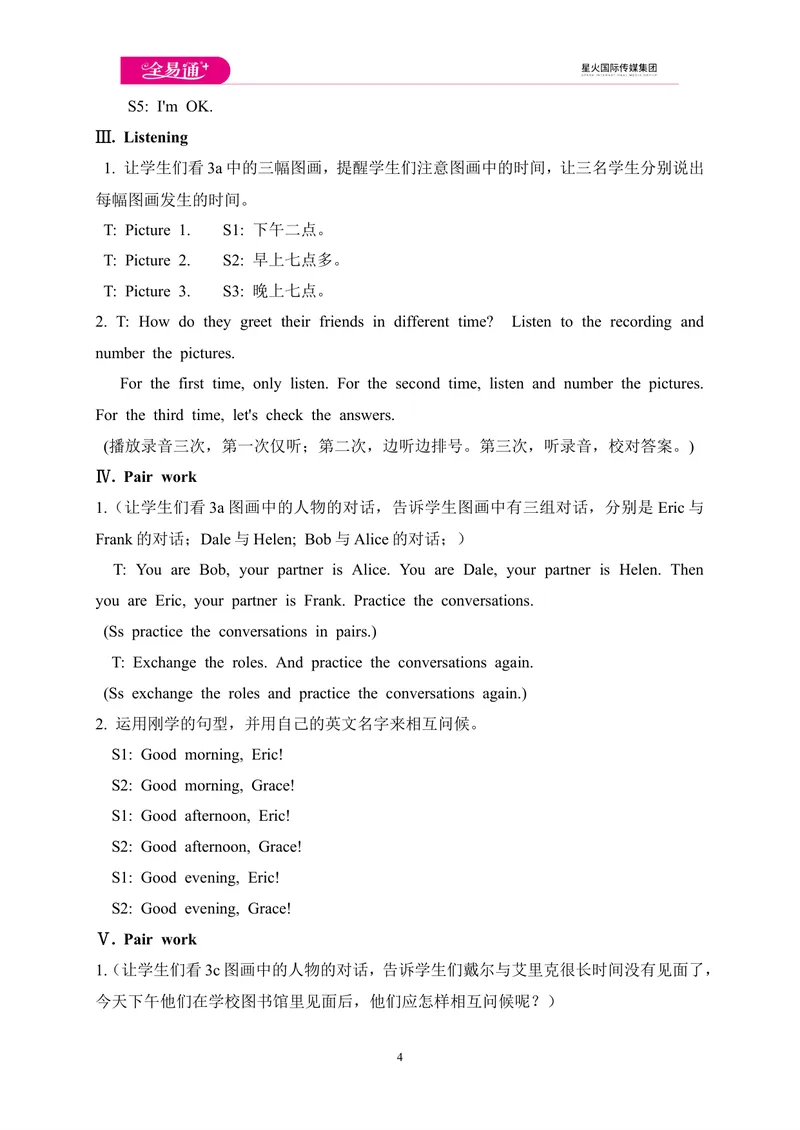 《StarterUnit13a~4d_初中英语789_最新人教版英语七年级上册_七上英语旧版_第四套（全易通）_人教版英语七年级上册教案课件资源_人教版英语七年级上册教案课件资源_StarterUnit1》第4页预览