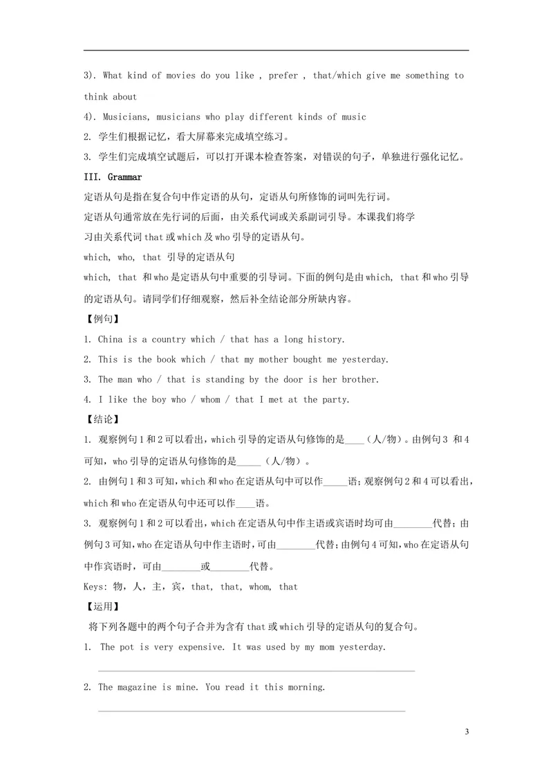 《2014年秋九年级英语全册Unit9IlikemusicthatIcandanceto（第3课时）教案（新版）人教新目标版_初中英语789_26秋最新人教版英语九年级上册_26秋人教九上_39、赠送其它资料_旧版资料_Unit9教案》第3页预览