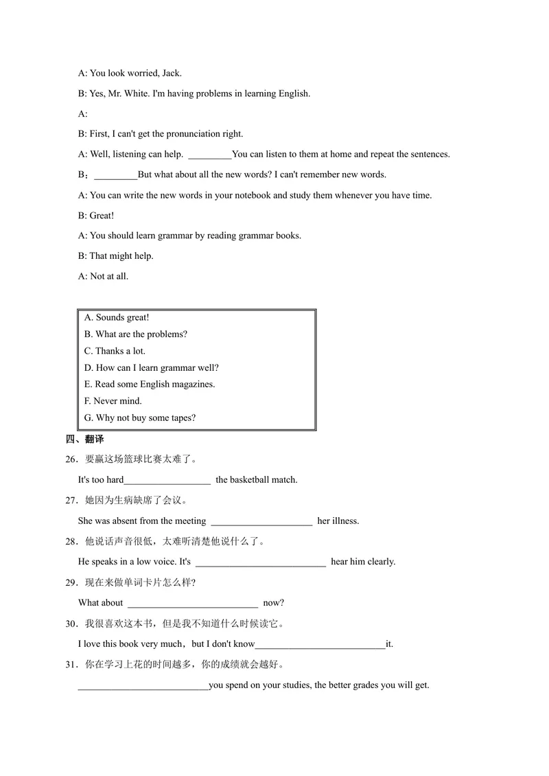 《Unit1易错句型-2022-2023学年九年级英语全册单元易错专项突破（人教版）_初中英语789_26秋最新人教版英语九年级上册_26秋人教九上_39、赠送其它资料_旧版资料_4.习题试卷》第3页预览