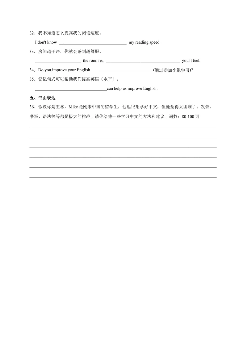 《Unit1易错句型-2022-2023学年九年级英语全册单元易错专项突破（人教版）_初中英语789_26秋最新人教版英语九年级上册_26秋人教九上_39、赠送其它资料_旧版资料_4.习题试卷》第4页预览