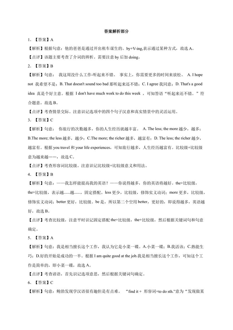 《Unit1易错句型-2022-2023学年九年级英语全册单元易错专项突破（人教版）_初中英语789_26秋最新人教版英语九年级上册_26秋人教九上_39、赠送其它资料_旧版资料_4.习题试卷》第5页预览