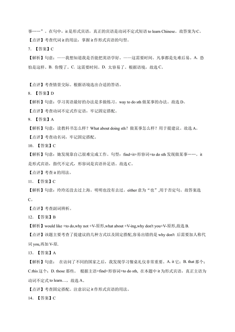 《Unit1易错句型-2022-2023学年九年级英语全册单元易错专项突破（人教版）_初中英语789_26秋最新人教版英语九年级上册_26秋人教九上_39、赠送其它资料_旧版资料_4.习题试卷》第6页预览