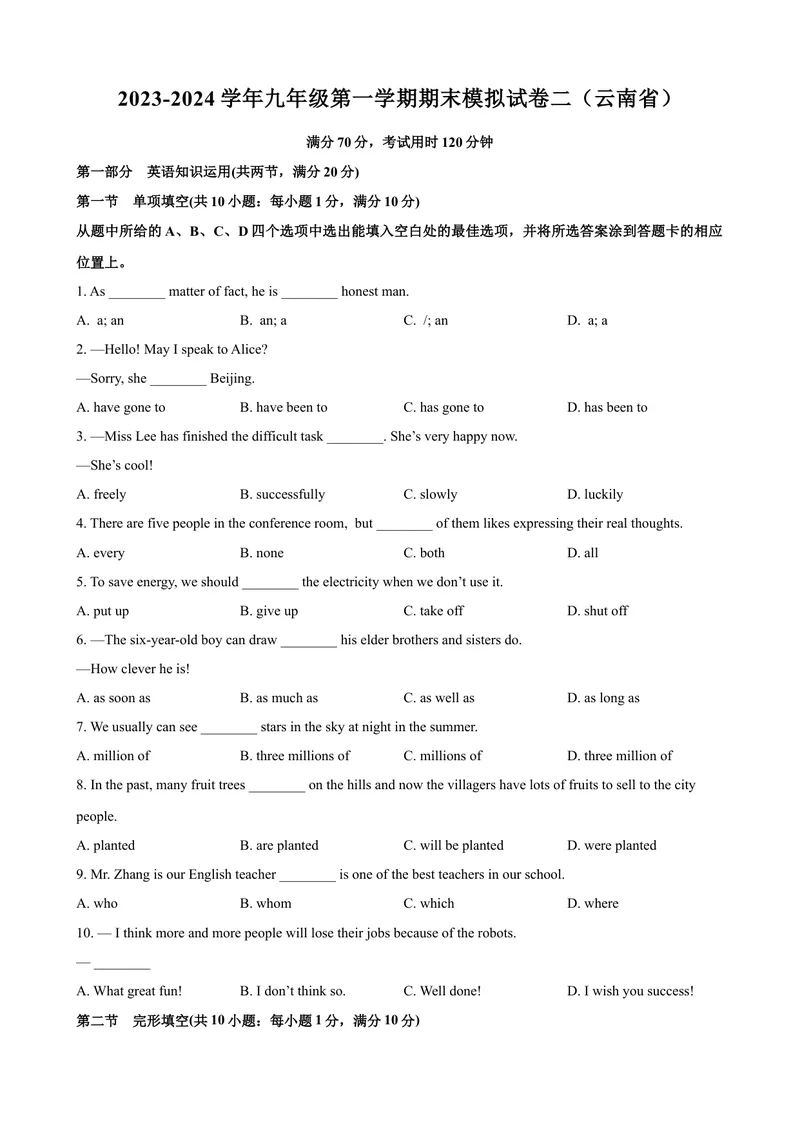 《2023-2024学年九年级第一学期期末模拟试卷二（云南省）（原卷版）_初中英语789_旧版人教版英语九年级全册_新更新初中英语9全_07习题试卷_（5）期末试卷》第1页预览