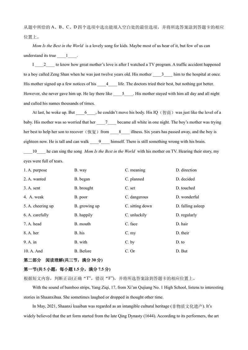 《2023-2024学年九年级第一学期期末模拟试卷二（云南省）（原卷版）_初中英语789_旧版人教版英语九年级全册_新更新初中英语9全_07习题试卷_（5）期末试卷》第2页预览