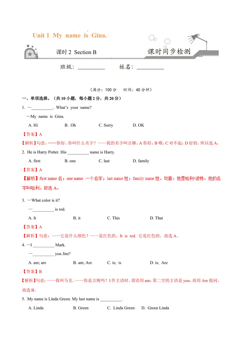 《Unit1.2MynameisGina.（SectionB）-七年级英语人教版（上册）（解析版）_初中英语789_最新人教版英语七年级上册_英语7上最新改版_04.英语7上-试题_同步课时练_同步练习第三套》第1页预览