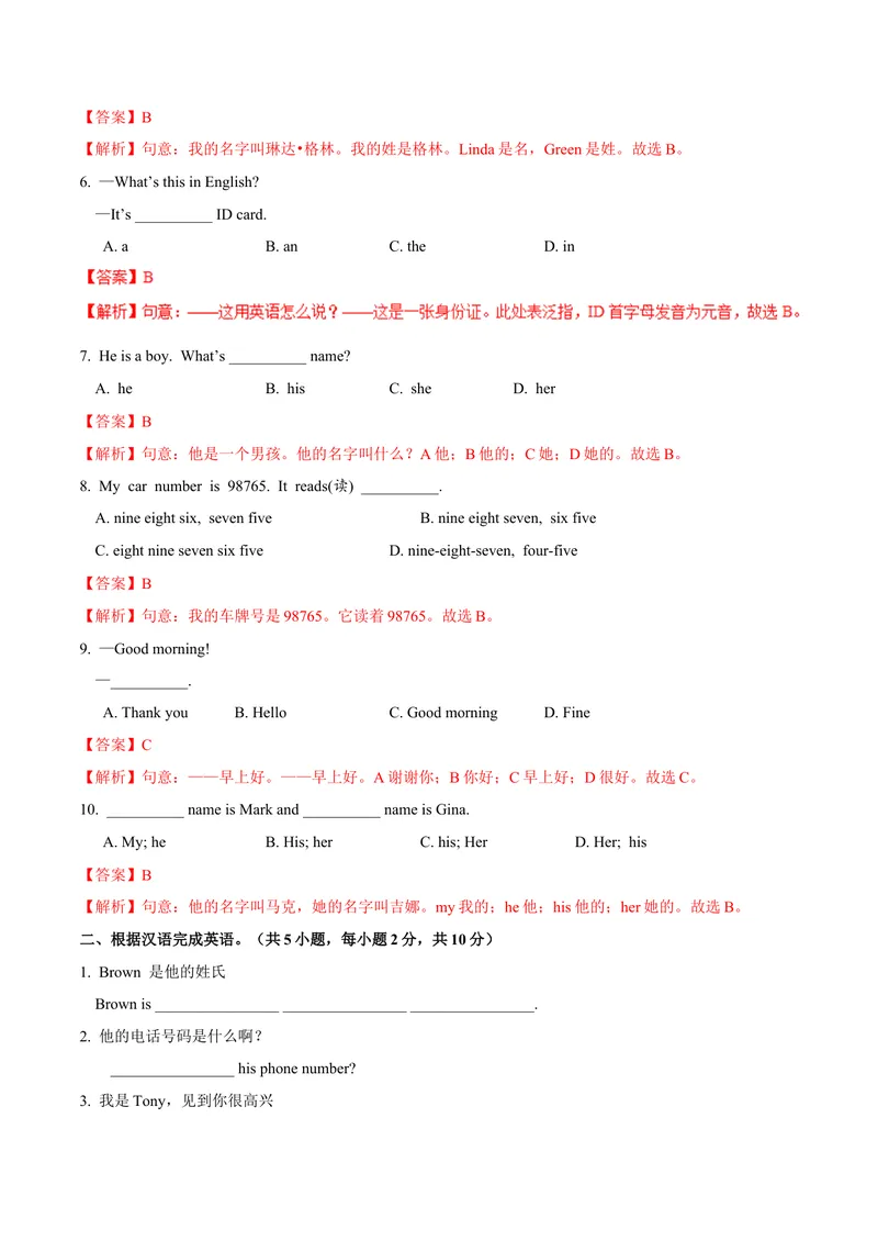 《Unit1.2MynameisGina.（SectionB）-七年级英语人教版（上册）（解析版）_初中英语789_最新人教版英语七年级上册_英语7上最新改版_04.英语7上-试题_同步课时练_同步练习第三套》第2页预览