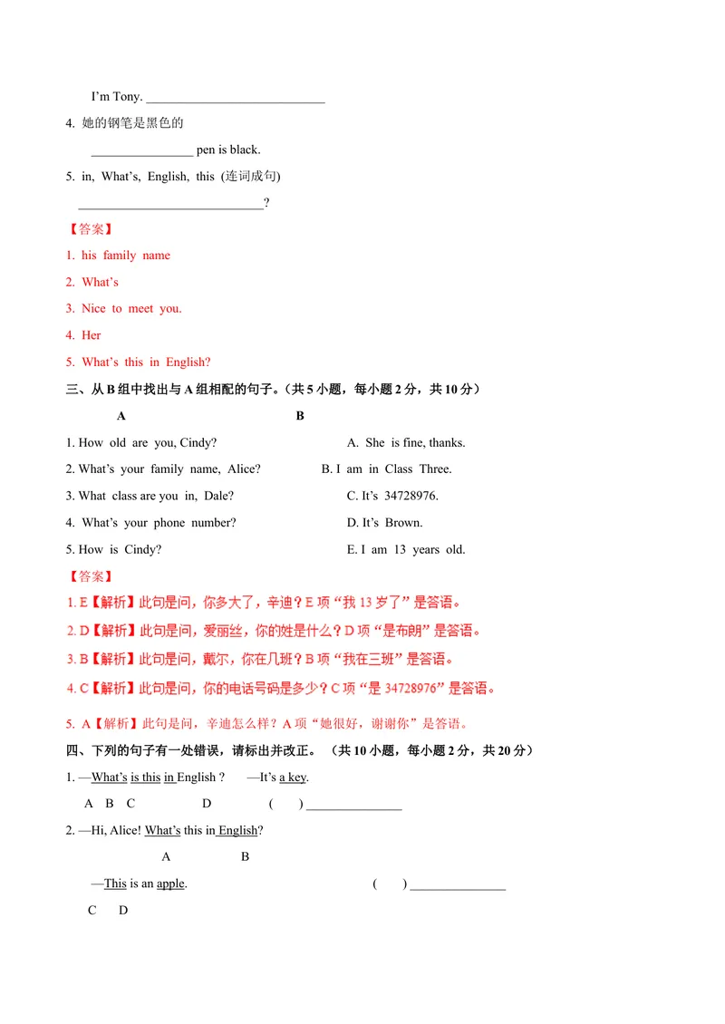 《Unit1.2MynameisGina.（SectionB）-七年级英语人教版（上册）（解析版）_初中英语789_最新人教版英语七年级上册_英语7上最新改版_04.英语7上-试题_同步课时练_同步练习第三套》第3页预览