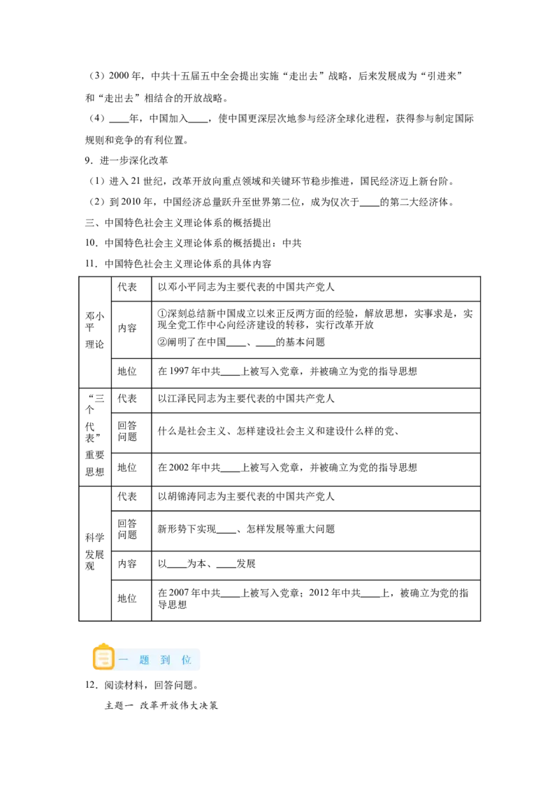 《27纲要上第27课中国特色社会主义的开创与发展_新版高中_高中历史新版_高中历史纲要上（统编版）_学案专项-P118》第5页预览