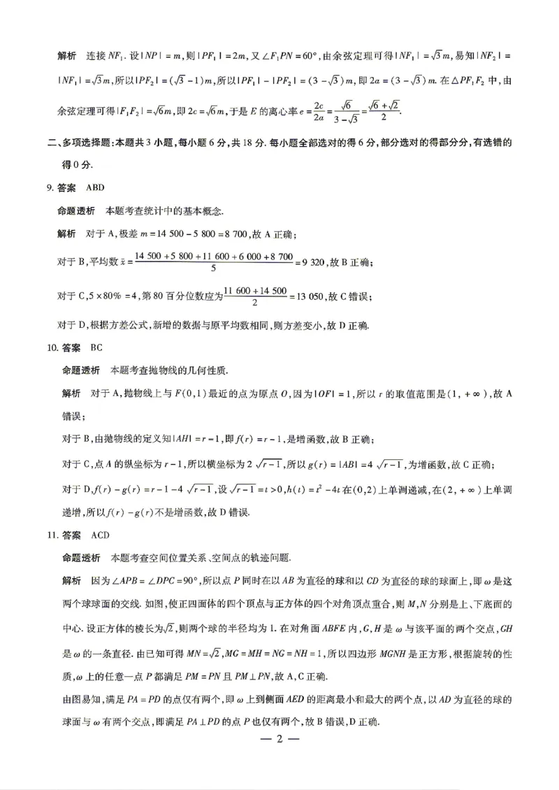 《5.25数学答案_2024-2027高三（6-6月题库）_2026年05月高三试卷_260525陕晋甘宁5.25大联考高三5月考前模拟考试》第2页预览