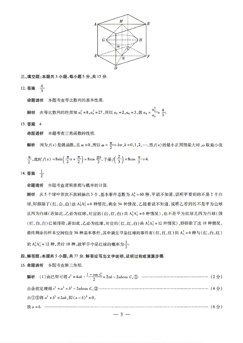 《5.25数学答案_2024-2027高三（6-6月题库）_2026年05月高三试卷_260525陕晋甘宁5.25大联考高三5月考前模拟考试》第3页预览