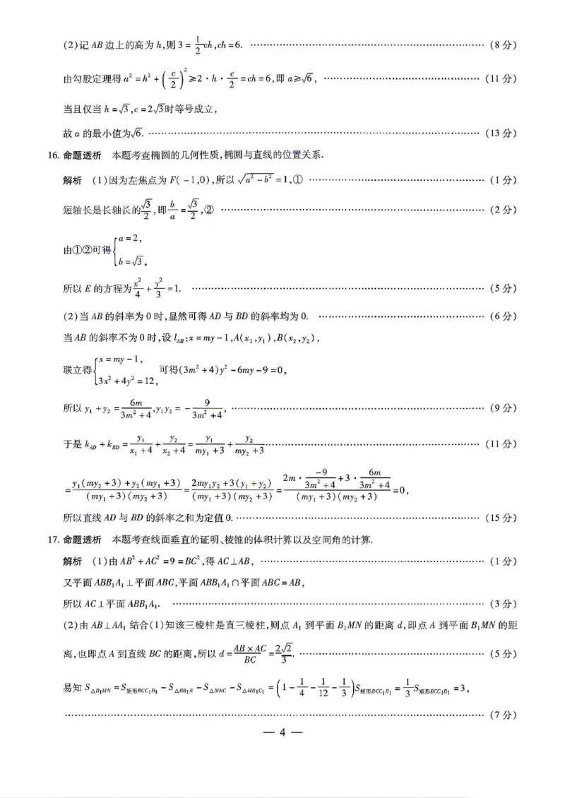 《5.25数学答案_2024-2027高三（6-6月题库）_2026年05月高三试卷_260525陕晋甘宁5.25大联考高三5月考前模拟考试》第4页预览