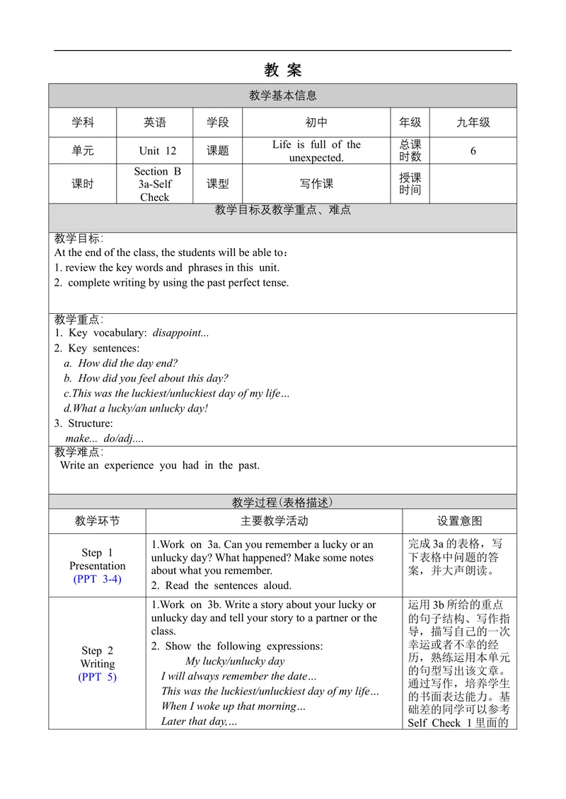 《Unit12SectionB3a-SelfCheck_初中英语789_旧版人教版英语九年级全册_旧版可参考_02.英语9全一册-表格式全英教案+PPT课件+朗读第2套_全英教案_Unit12（教案）_Unit12SectionB3a-SelfCheck》第1页预览