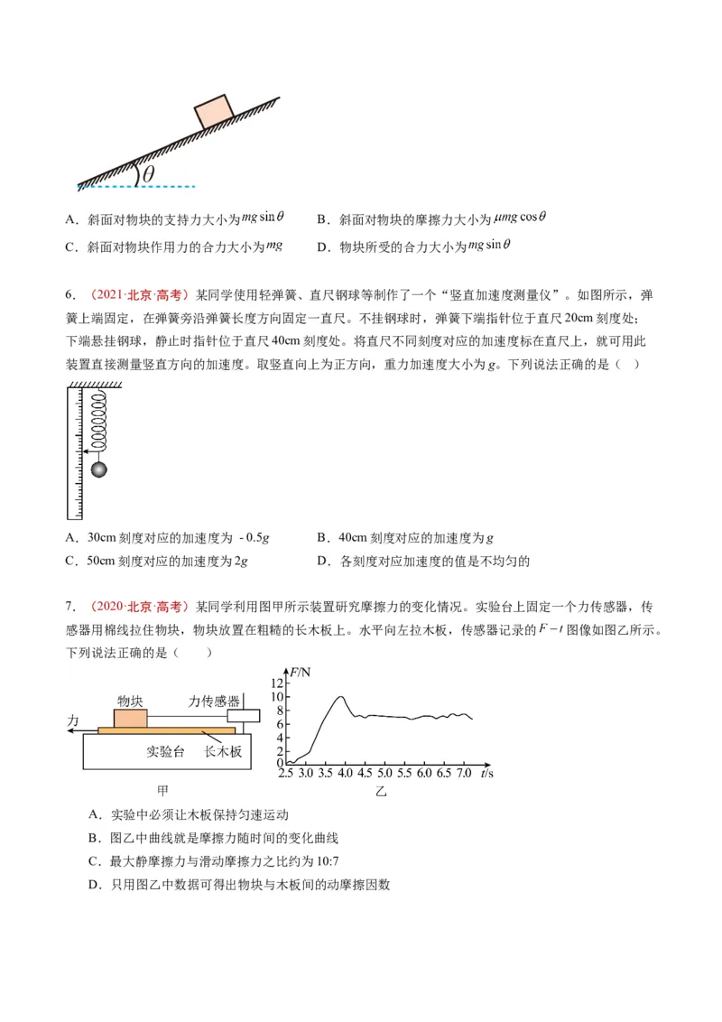 《专题01运动和力（学生版）_北京高考全科_物理_五年（2020-2024）高考物理真题分类汇编（北京专用）》第2页预览