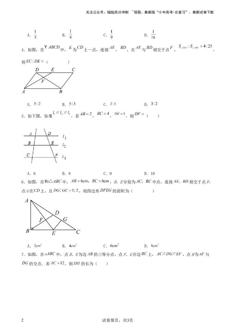 《中考数学几何专项练习：相似模型--平行线构造“A、X”型相似三角形（原卷）(1)_中考-总复习（2026版）_02-数学-中考总复习_2024年中考复习资料_专项复习资料_2024年中考数学几何专项练习》第2页预览