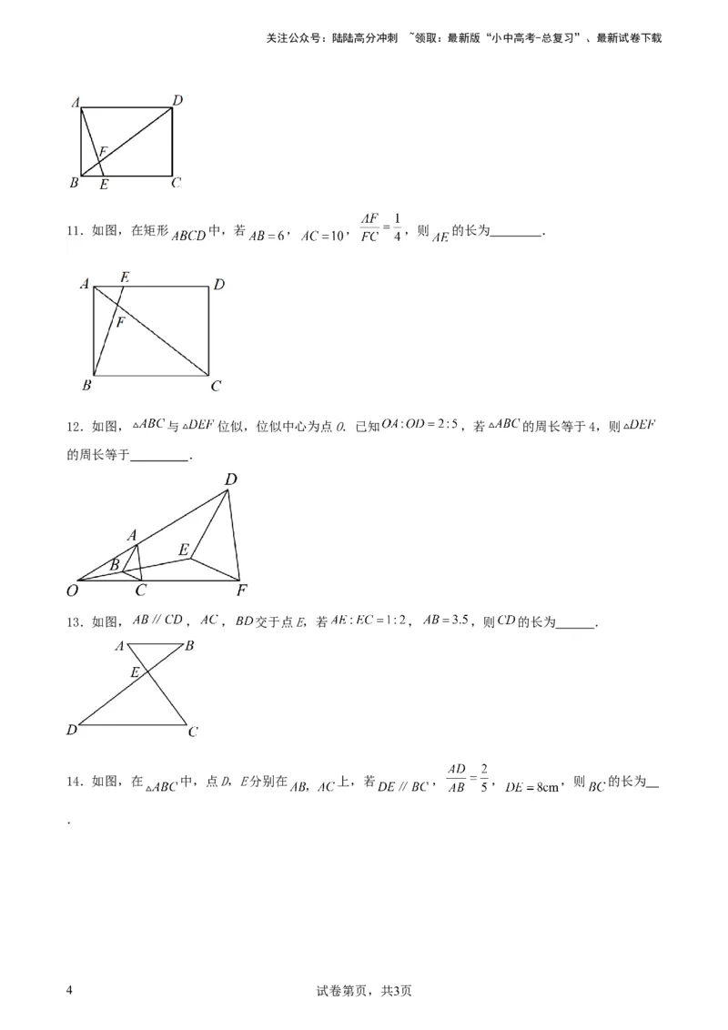 《中考数学几何专项练习：相似模型--平行线构造“A、X”型相似三角形（原卷）(1)_中考-总复习（2026版）_02-数学-中考总复习_2024年中考复习资料_专项复习资料_2024年中考数学几何专项练习》第4页预览