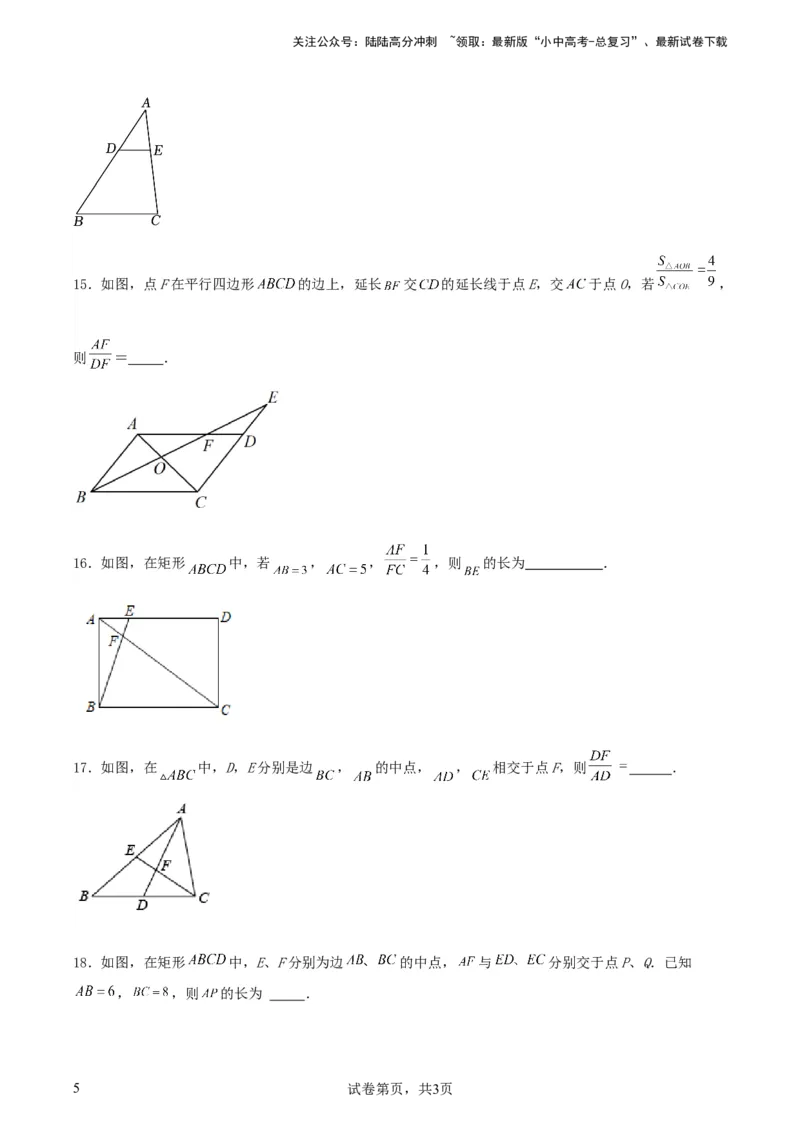 《中考数学几何专项练习：相似模型--平行线构造“A、X”型相似三角形（原卷）(1)_中考-总复习（2026版）_02-数学-中考总复习_2024年中考复习资料_专项复习资料_2024年中考数学几何专项练习》第5页预览