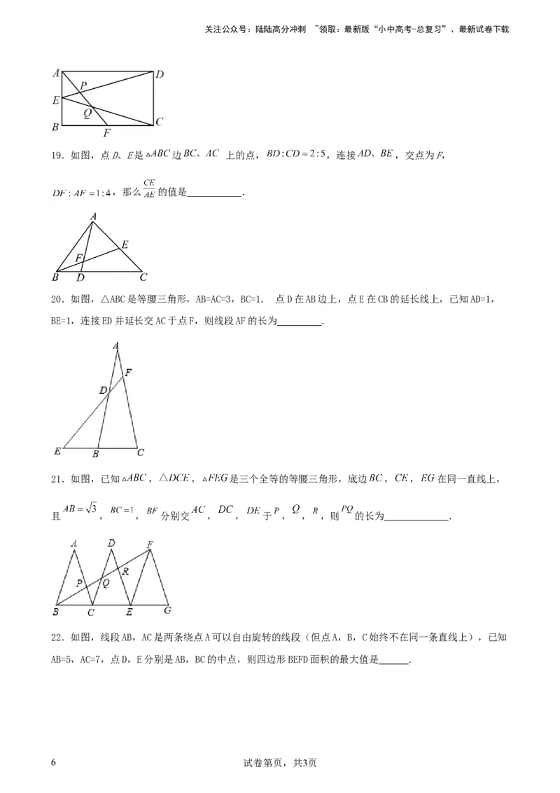 《中考数学几何专项练习：相似模型--平行线构造“A、X”型相似三角形（原卷）(1)_中考-总复习（2026版）_02-数学-中考总复习_2024年中考复习资料_专项复习资料_2024年中考数学几何专项练习》第6页预览