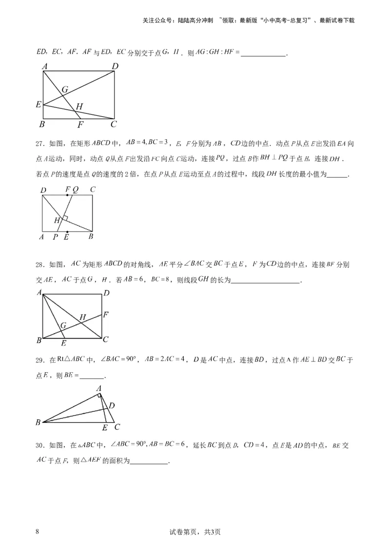 《中考数学几何专项练习：相似模型--平行线构造“A、X”型相似三角形（原卷）(1)_中考-总复习（2026版）_02-数学-中考总复习_2024年中考复习资料_专项复习资料_2024年中考数学几何专项练习》第8页预览
