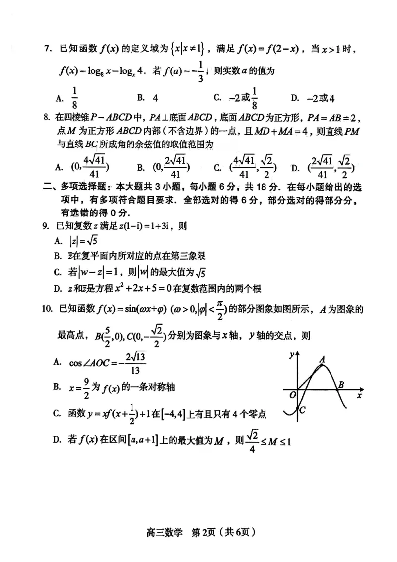 《2026届龙岩5月市质检数学试卷_2024-2027高三（6-6月题库）_2026年05月高三试卷_260520福建2026届各地市五月质检_2026届龙岩5月市质检_2026届龙岩5月市质检数学试卷+答案》第2页预览