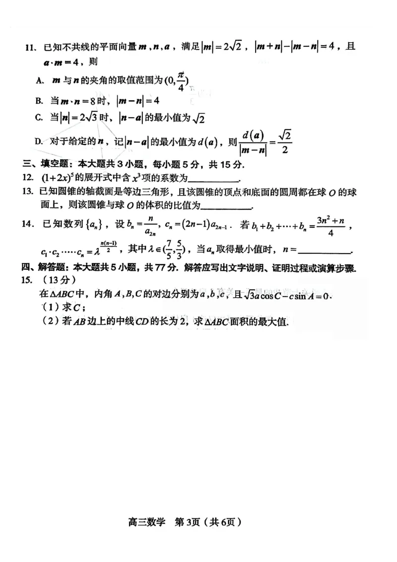 《2026届龙岩5月市质检数学试卷_2024-2027高三（6-6月题库）_2026年05月高三试卷_260520福建2026届各地市五月质检_2026届龙岩5月市质检_2026届龙岩5月市质检数学试卷+答案》第3页预览