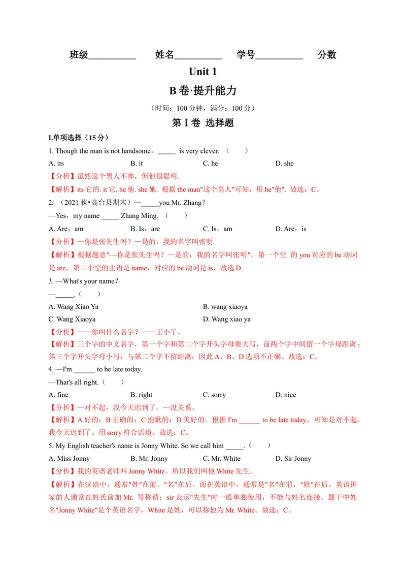 《Unit1（B卷·提升能力）（解析版）-单元测试七年级英语上册分层训练AB卷（人教版）_初中英语789_最新人教版英语七年级上册_英语7上最新改版_04.英语7上-试题_单元测试卷_单元AB卷》第1页预览