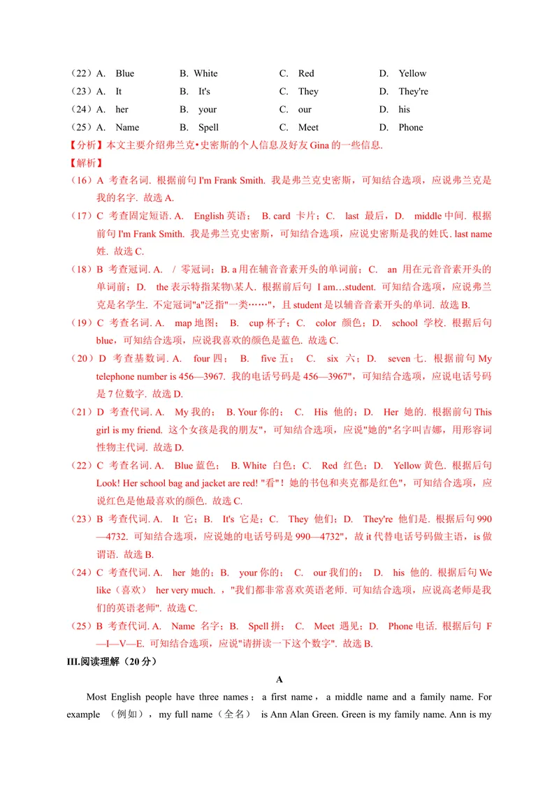 《Unit1（B卷·提升能力）（解析版）-单元测试七年级英语上册分层训练AB卷（人教版）_初中英语789_最新人教版英语七年级上册_英语7上最新改版_04.英语7上-试题_单元测试卷_单元AB卷》第4页预览