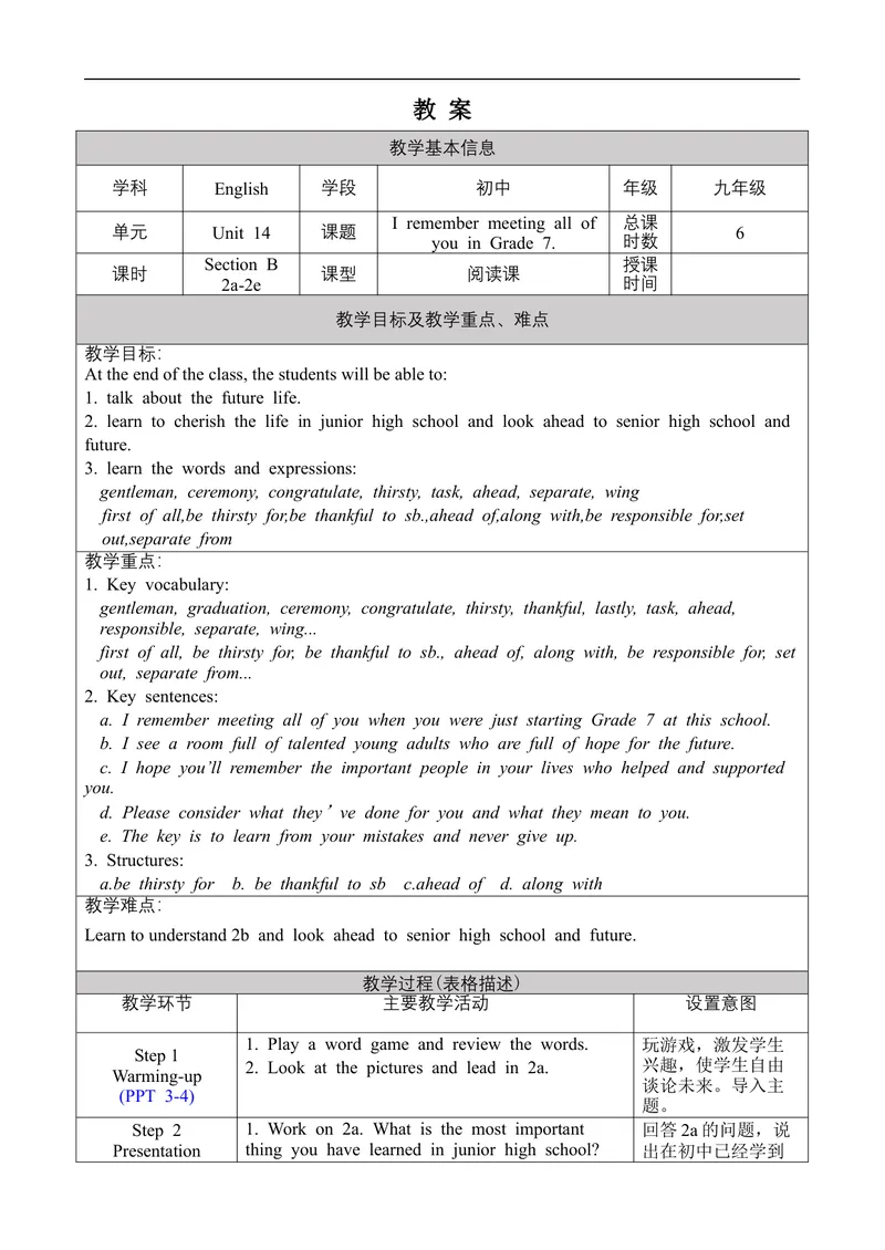 《Unit14SectionB2a-2e_初中英语789_旧版人教版英语九年级全册_旧版可参考_02.英语9全一册-表格式全英教案+PPT课件+朗读第2套_全英教案_Unit14（教案）_Unit14SectionB2a-2e》第1页预览