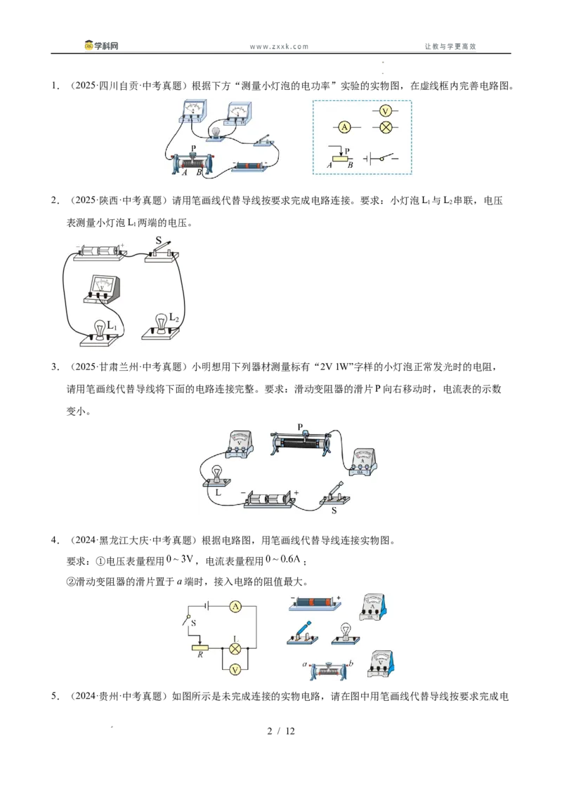 《专题22电磁学作图专题（学生版）_2026年中考真题分类汇编9科_三年（2023-2025）中考物理真题分类汇编（全国通用）-C432》第2页预览