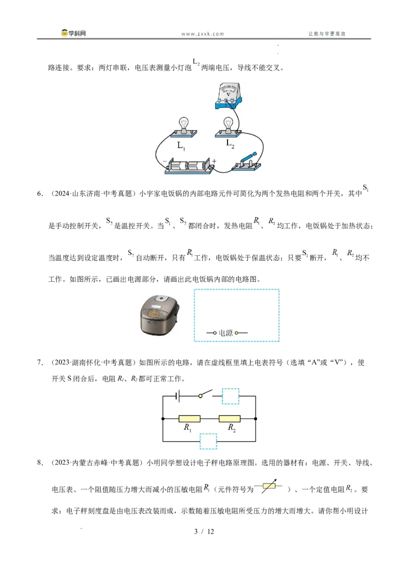 《专题22电磁学作图专题（学生版）_2026年中考真题分类汇编9科_三年（2023-2025）中考物理真题分类汇编（全国通用）-C432》第3页预览
