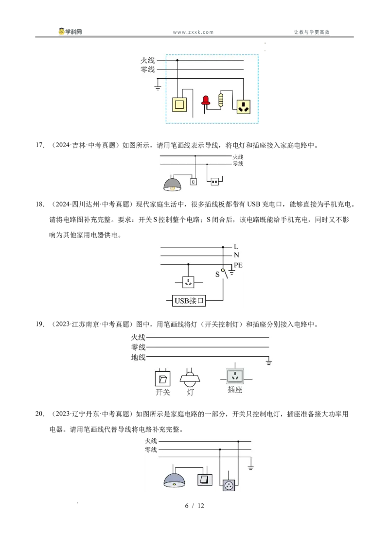 《专题22电磁学作图专题（学生版）_2026年中考真题分类汇编9科_三年（2023-2025）中考物理真题分类汇编（全国通用）-C432》第6页预览