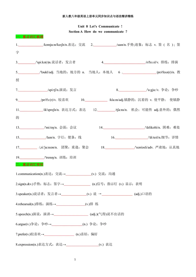 《sectionA(学生版)_初中英语789_最新人教版英语八年级上册_新版_初中英语8上新更新第三套可选择_03讲义_2025秋新人教版八年级英语上册单元同步讲义_unit8LetsCommunicate》第1页预览