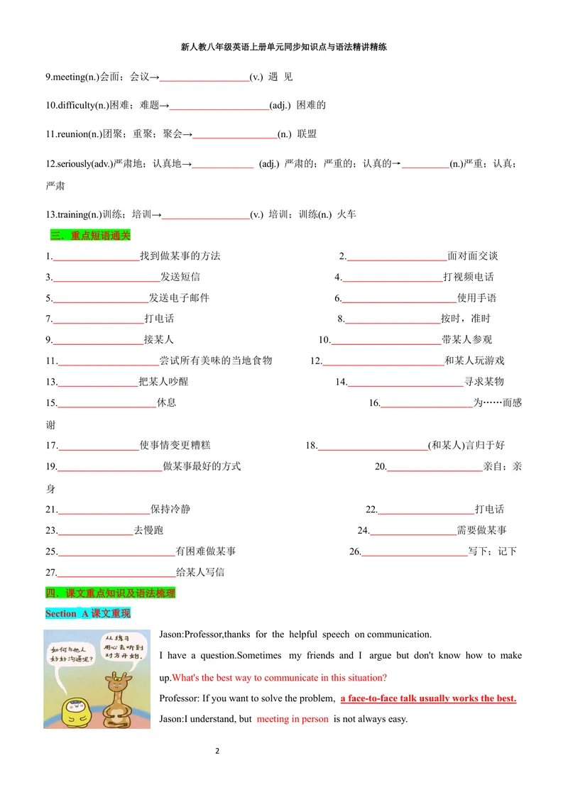 《sectionA(学生版)_初中英语789_最新人教版英语八年级上册_新版_初中英语8上新更新第三套可选择_03讲义_2025秋新人教版八年级英语上册单元同步讲义_unit8LetsCommunicate》第2页预览