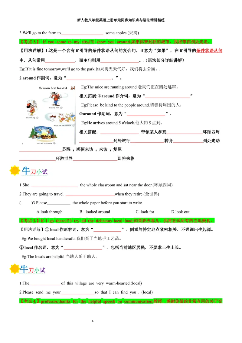 《sectionA(学生版)_初中英语789_最新人教版英语八年级上册_新版_初中英语8上新更新第三套可选择_03讲义_2025秋新人教版八年级英语上册单元同步讲义_unit8LetsCommunicate》第4页预览
