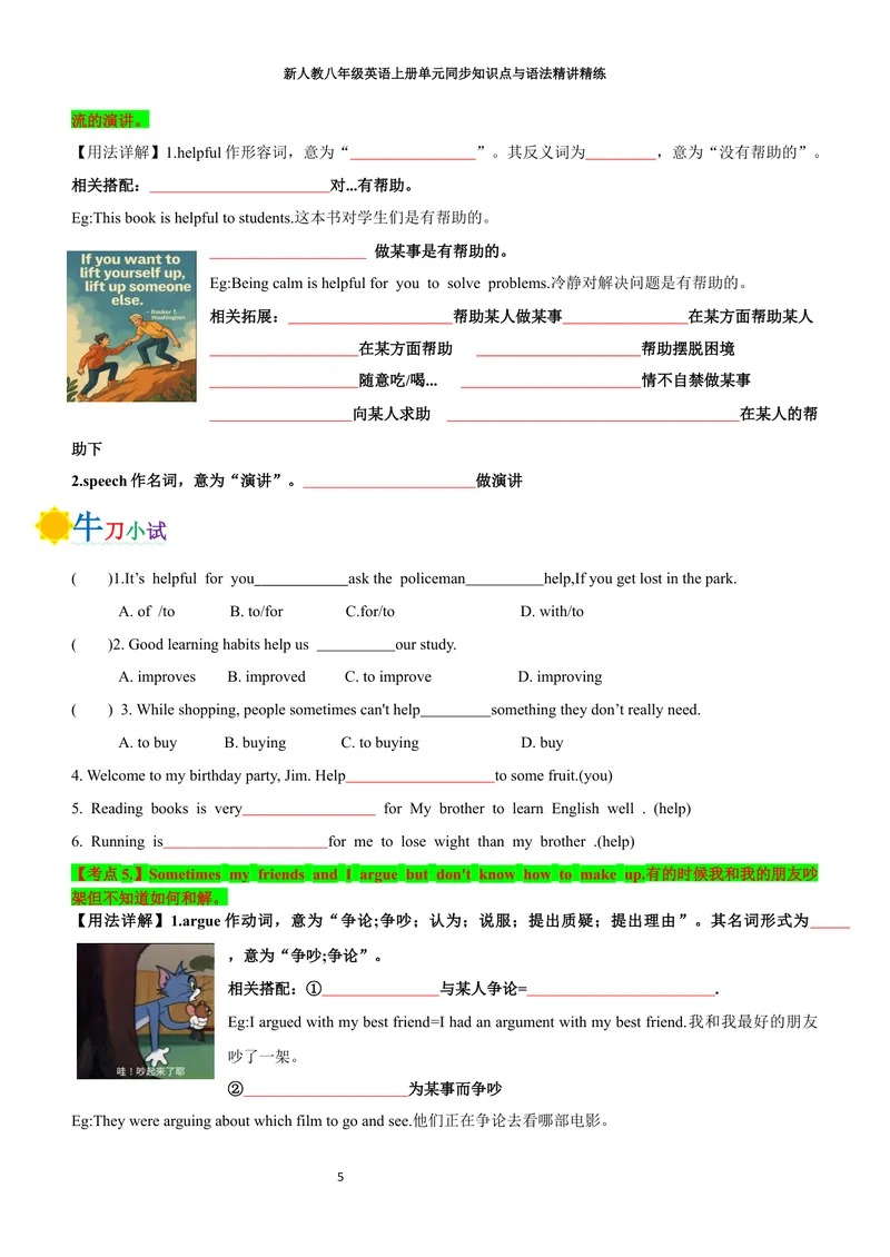 《sectionA(学生版)_初中英语789_最新人教版英语八年级上册_新版_初中英语8上新更新第三套可选择_03讲义_2025秋新人教版八年级英语上册单元同步讲义_unit8LetsCommunicate》第5页预览