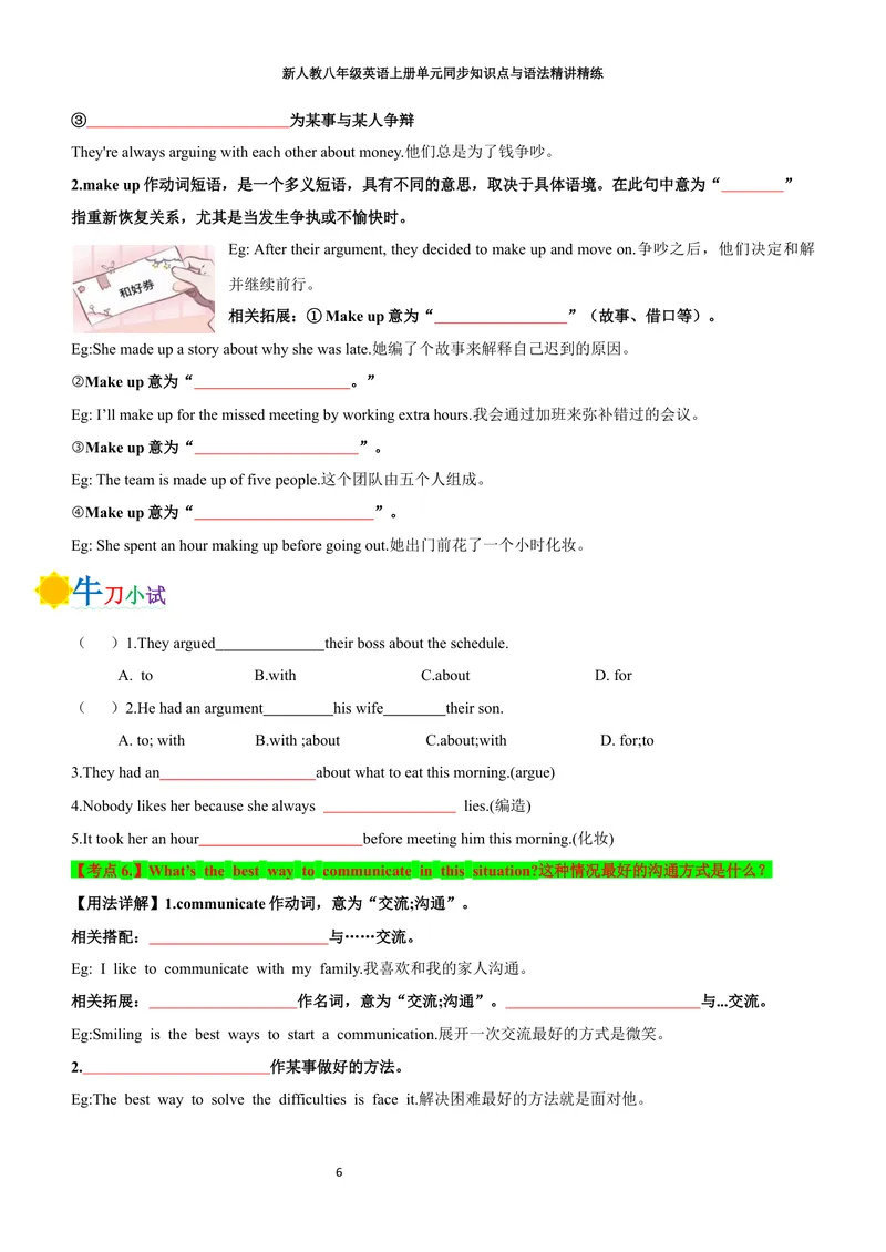 《sectionA(学生版)_初中英语789_最新人教版英语八年级上册_新版_初中英语8上新更新第三套可选择_03讲义_2025秋新人教版八年级英语上册单元同步讲义_unit8LetsCommunicate》第6页预览