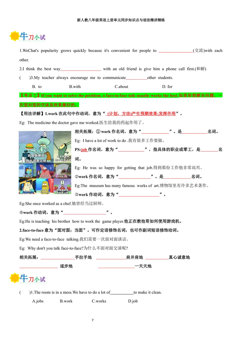 《sectionA(学生版)_初中英语789_最新人教版英语八年级上册_新版_初中英语8上新更新第三套可选择_03讲义_2025秋新人教版八年级英语上册单元同步讲义_unit8LetsCommunicate》第7页预览
