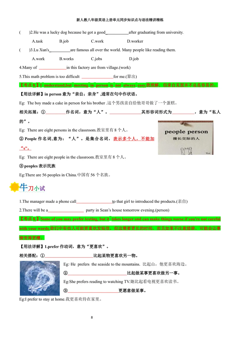 《sectionA(学生版)_初中英语789_最新人教版英语八年级上册_新版_初中英语8上新更新第三套可选择_03讲义_2025秋新人教版八年级英语上册单元同步讲义_unit8LetsCommunicate》第8页预览